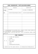 江陰變更登記申請書